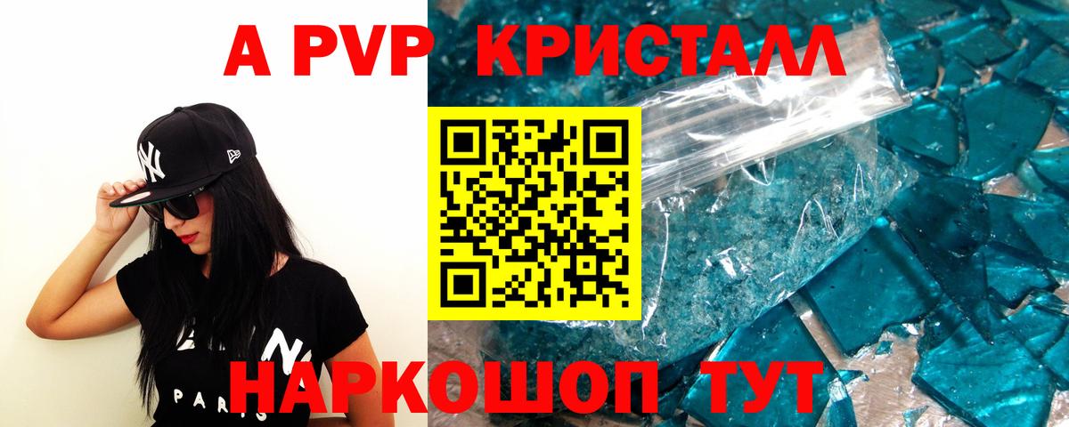 A PVP Crystall Гусь-Хрустальный