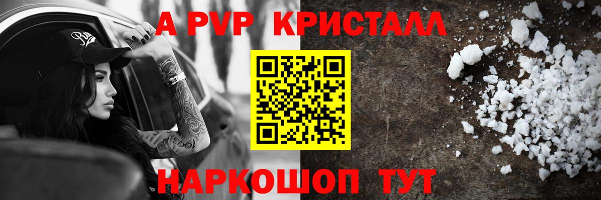 A-PVP кристаллы  Гусь-Хрустальный  А ПВП СК КРИС 