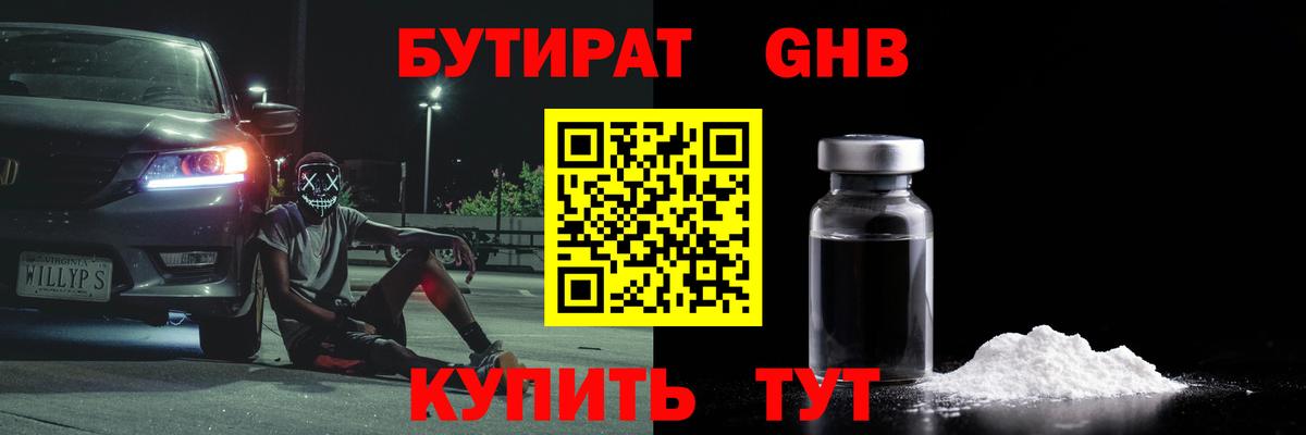 Бутират BDO Гусь-Хрустальный