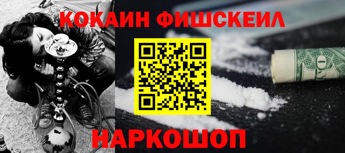 КОКАИН Fish Scale Гусь-Хрустальный