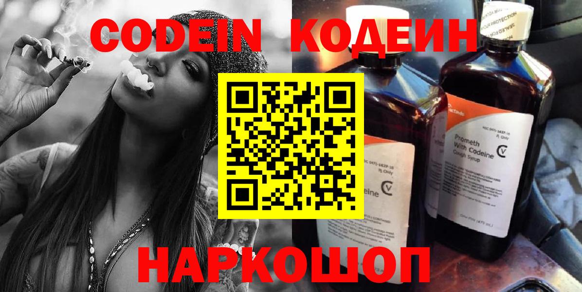 Кодеиновый сироп Lean Purple Drank  Кодеин напиток Lean (лин)  Вход с VPN  Гусь-Хрустальный 