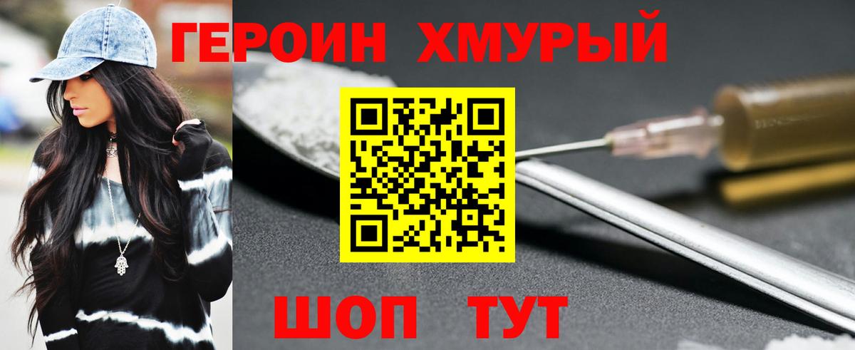 ГЕРОИН Heroin Гусь-Хрустальный