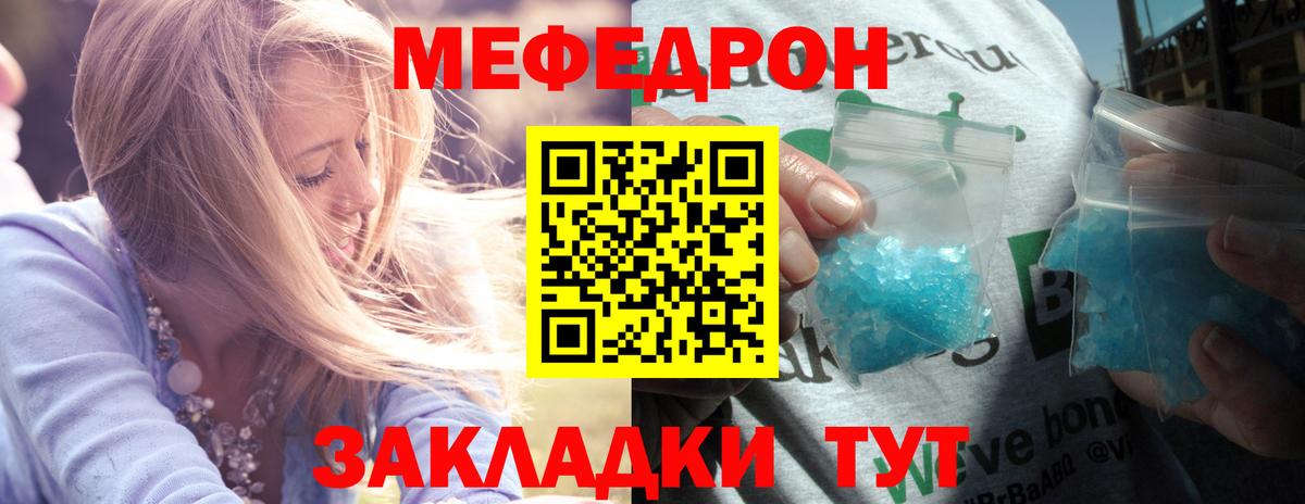 Мефедрон кристаллы Гусь-Хрустальный