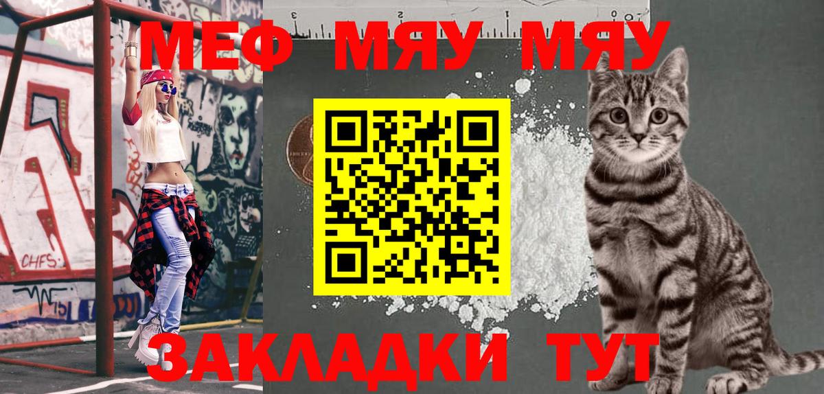 Меф мука  Меф мука  МЯУ-МЯУ  Вход с VPN  Гусь-Хрустальный 