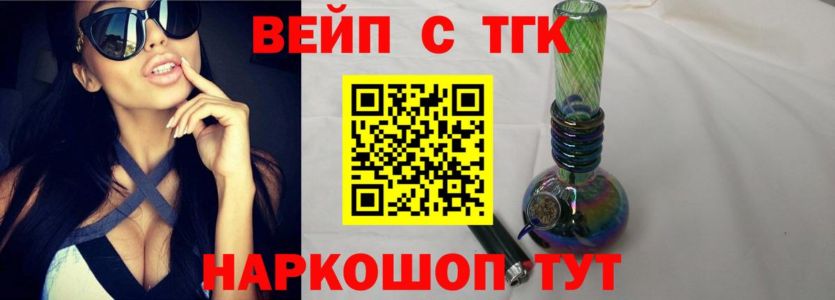 ТГК вейп с тгк Гусь-Хрустальный